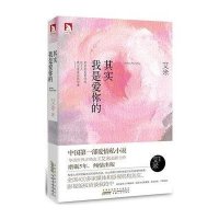 其实我是爱你的