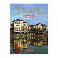 居无止境Ⅱ：调控下的破局（第3册）