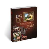 私享 私宅：高品味住宅设计