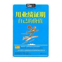 用业绩证明自己的价值（MBOOK）