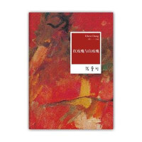 张爱玲全集02：红玫瑰与白玫瑰（2012版）