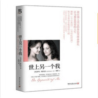 世上另一个我:全美最受欢迎女性小说