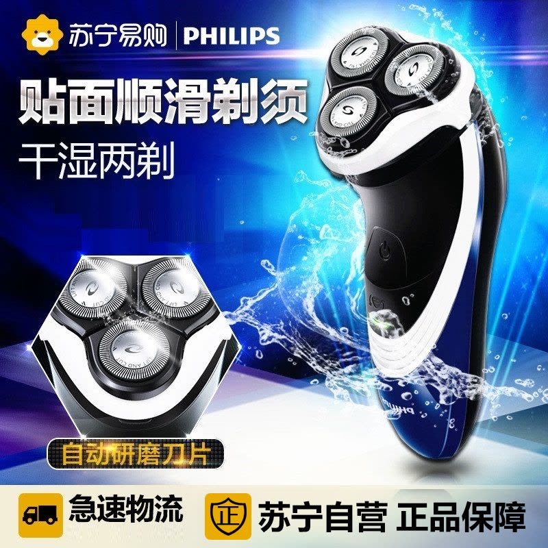 飞利浦(Philips) 电动剃须刀PT720 双层刀片自动研磨三刀头 弹性贴面全身水洗旋转式充电胡须刀图片