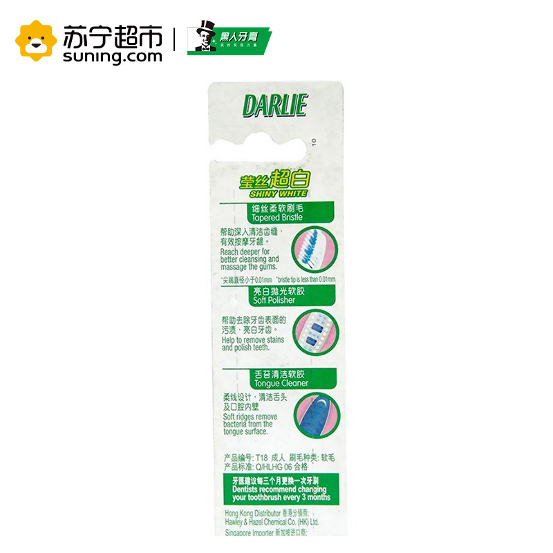 黑人(DARLIE)莹丝超白 牙刷