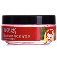 御泥坊柔白紧致矿物红石榴面膜(阿狸定制版)130g