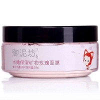 御泥坊水嫩保湿矿物玫瑰面膜(阿狸定制版)130g