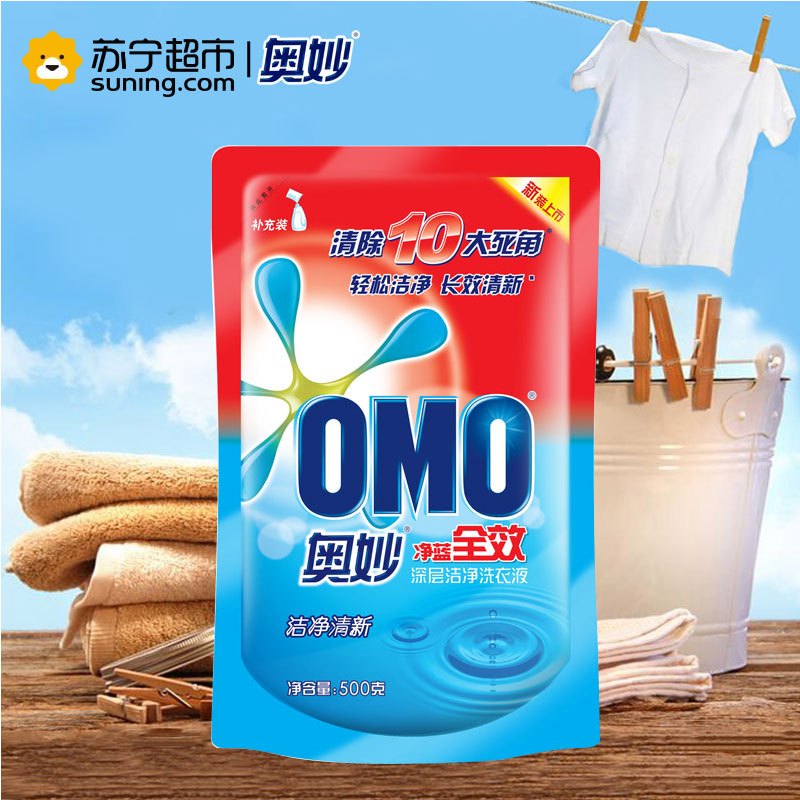 奥妙净蓝全效洁净清新深层洁净洗衣液500g[联合利华]