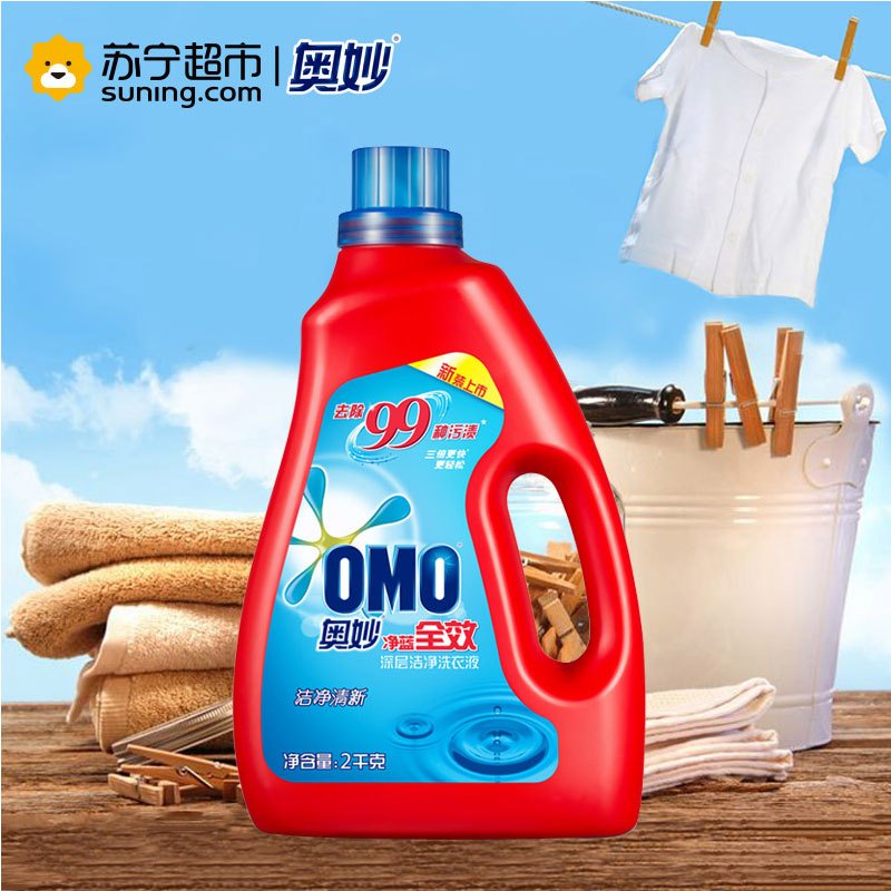 奥妙净蓝全效洁净清新深层洁净洗衣液2KG[联合利华]
