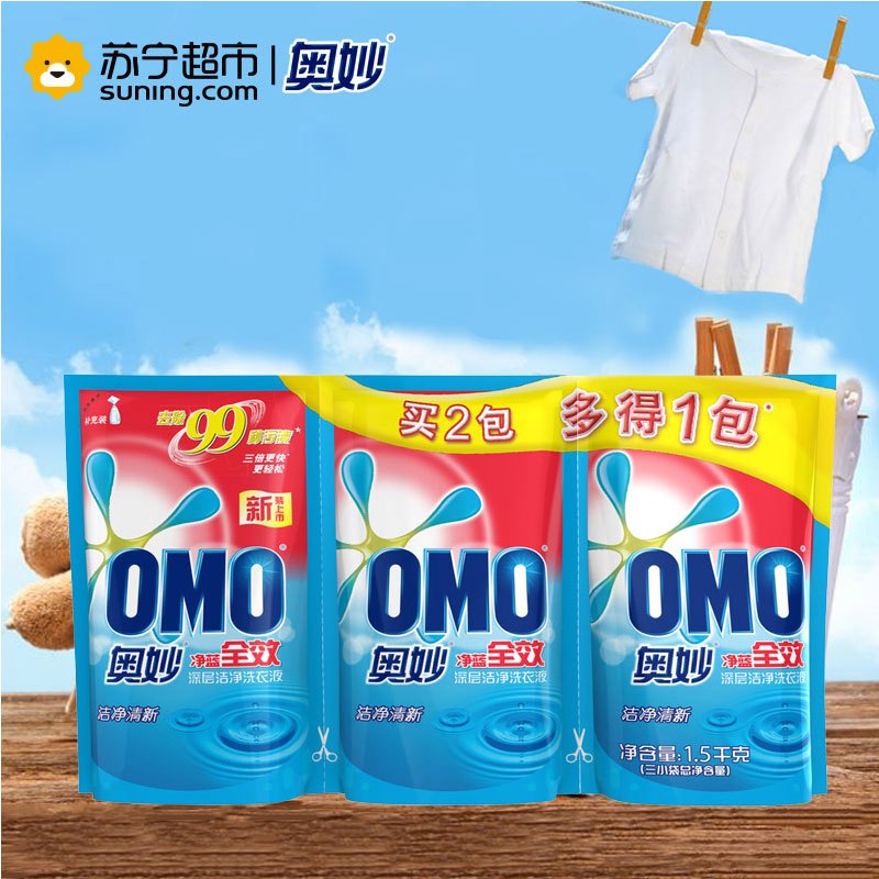 奥妙净蓝全效洁净清新深层洁净洗衣液500g*3[联合利华]