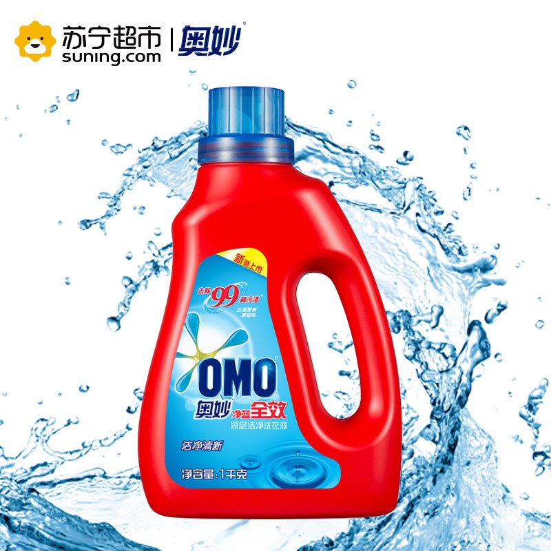 奥妙(OMO)净蓝全效洁净清新深层洁净洗衣液1KG[联合利华]