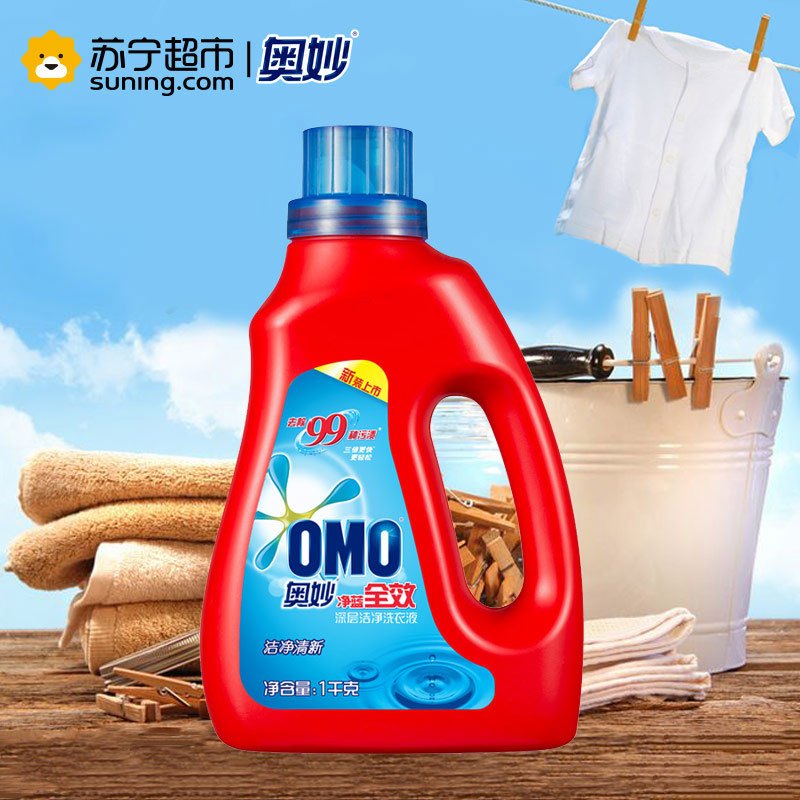奥妙(OMO)净蓝全效洁净清新深层洁净洗衣液1KG[联合利华]