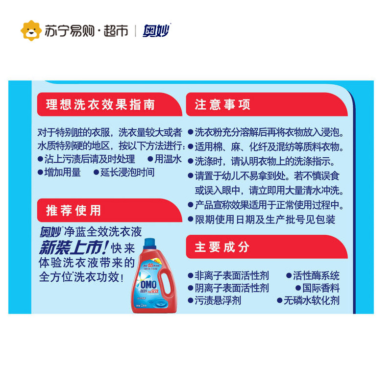 奥妙净蓝全效洁净清新洗衣粉3KG[联合利华]