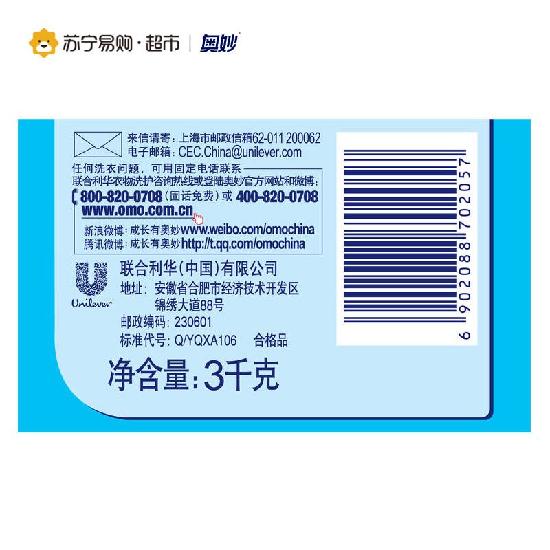 奥妙净蓝全效洁净清新洗衣粉3KG[联合利华]