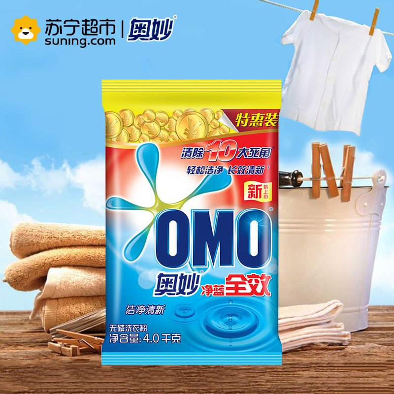 奥妙净蓝全效洁净清新洗衣粉4KG[联合利华]