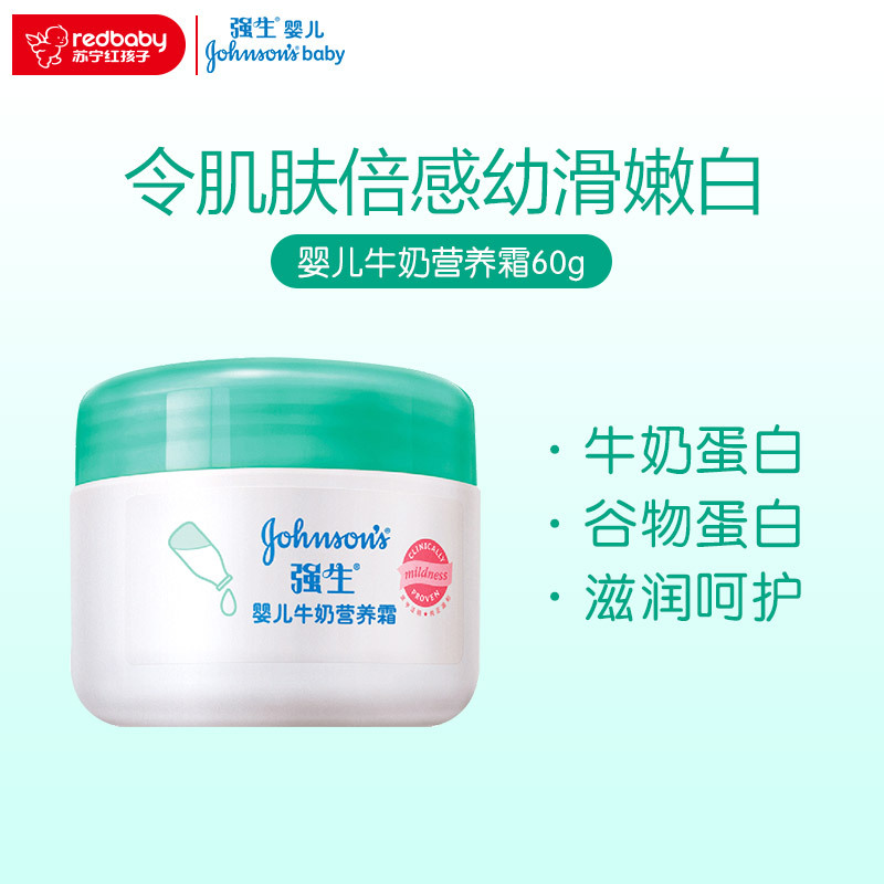 强生婴儿牛奶营养霜60G