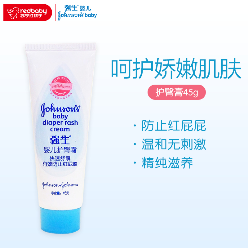 强生婴儿护臀霜45g