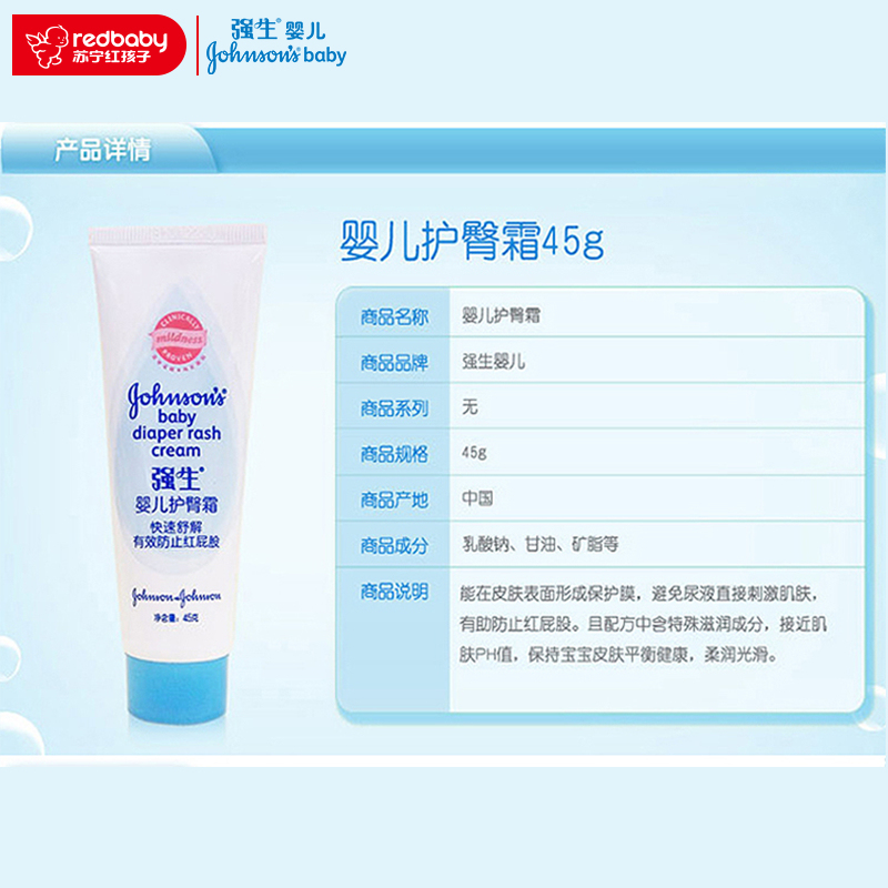强生婴儿护臀霜45g