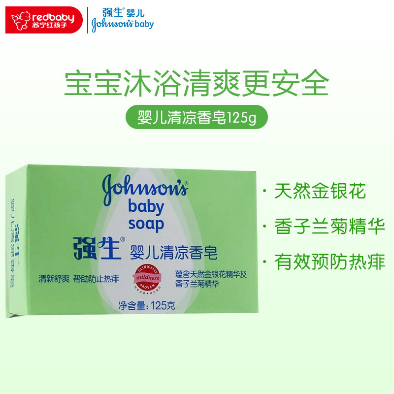 强生婴儿清凉香皂125g