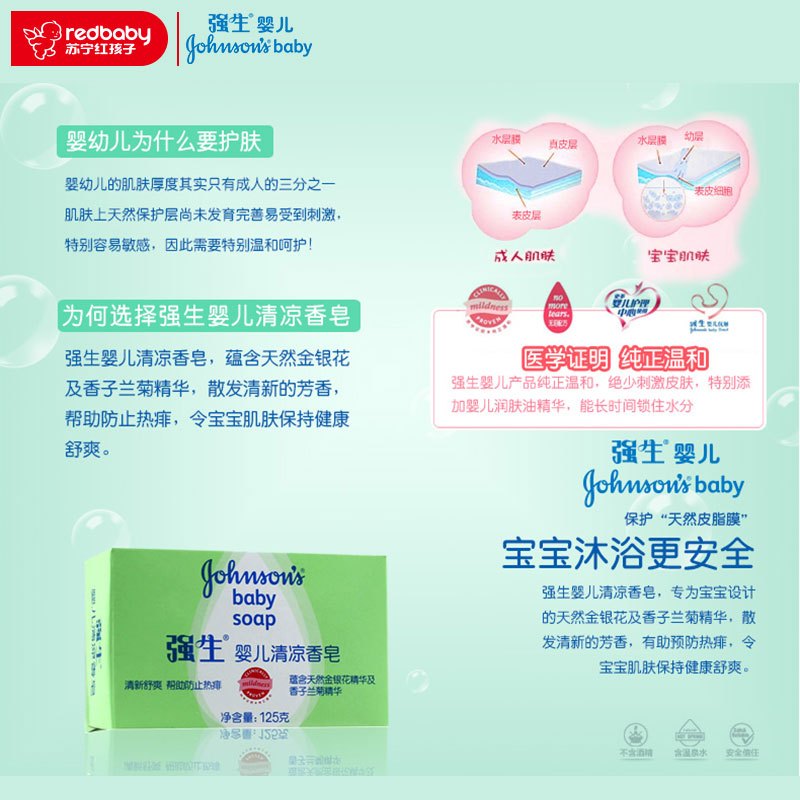 强生婴儿清凉香皂125g