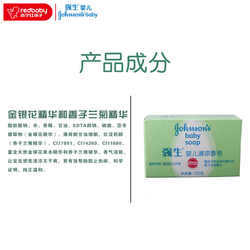 强生婴儿清凉香皂125g