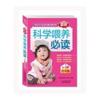 最新科学喂养必读