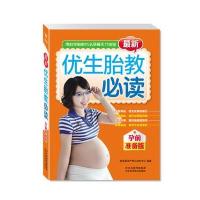 最新优生胎教必读（孕前准备版）