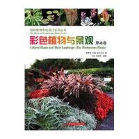 彩色植物景观（草本卷）
