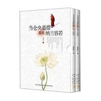 当仓央嘉措遇见纳兰容若