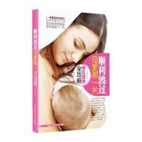 顺利渡过母爱第一关（母乳喂养全攻略）
