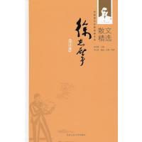 徐志摩散文精选