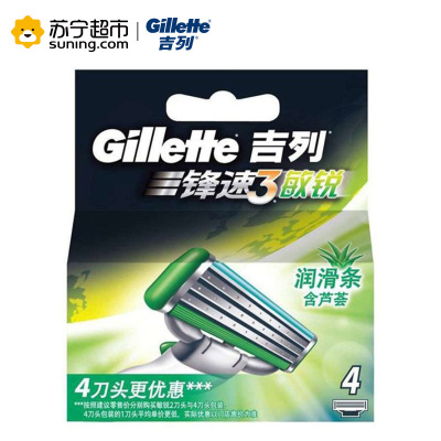 吉列(GILLETTE)锋速3敏锐剃须刀刀片 (4片装) 宝洁出品