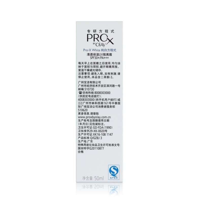 Pro-X 纯白方程式清透保湿UV隔离霜图片