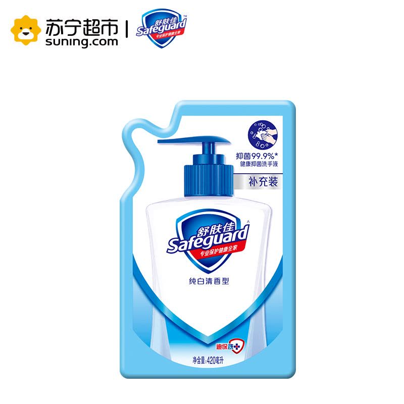 舒肤佳（Safeguard）纯白清香型洗手液420毫升补充装（袋装）深层清洁图片