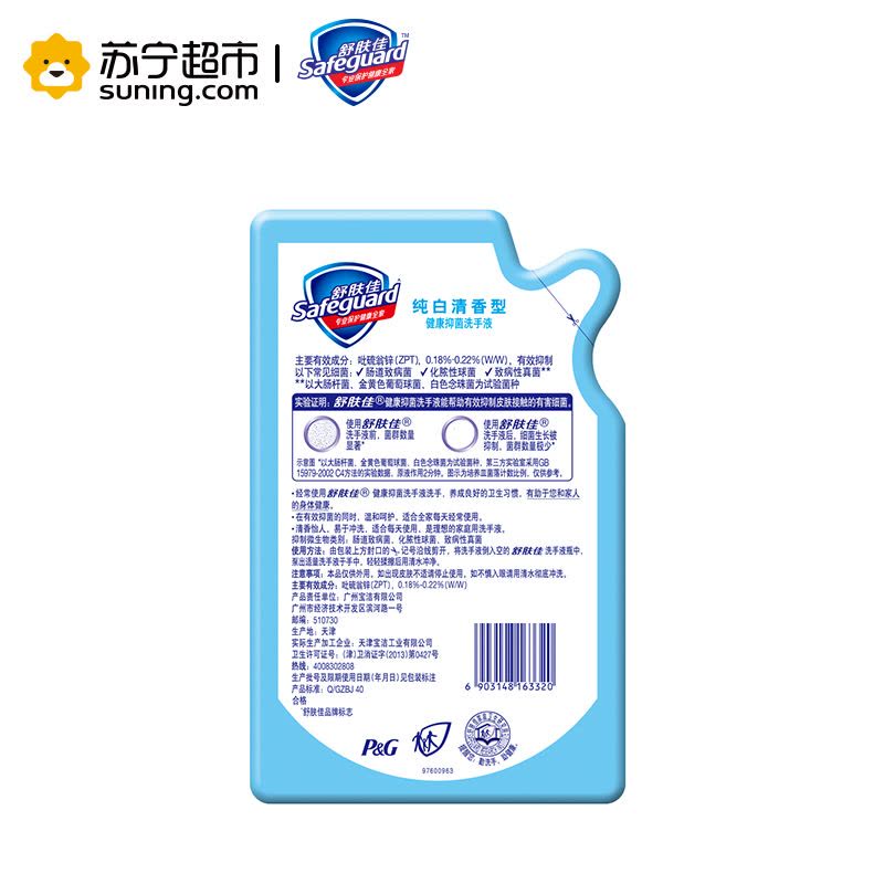舒肤佳（Safeguard）纯白清香型洗手液420毫升补充装（袋装）深层清洁图片