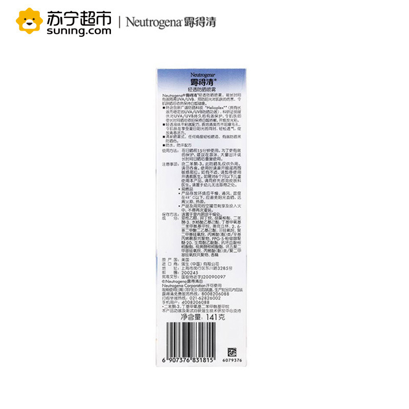 露得清轻透防晒喷雾SPF30_141g