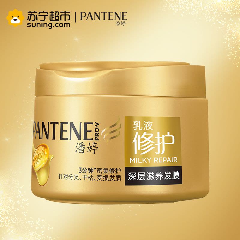 潘婷(PANTENE)乳液修复深层滋养发膜润发乳护发素270ml 宝洁出品图片