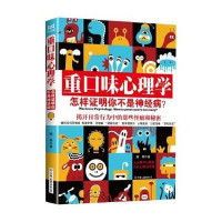 重口味心理学