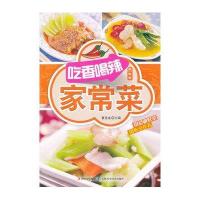 最家常：吃香喝辣家常菜