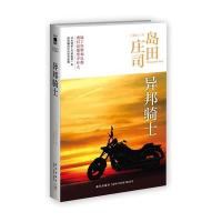 异邦骑士（3版）