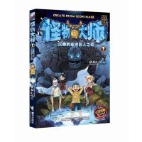 怪物大师系列2:沉睡的泰坦巨人之城