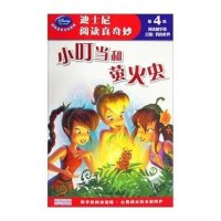 迪士尼阅读真奇妙·第4级：小叮当和萤火虫