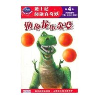 迪士尼阅读真奇妙·第4级：抱抱龙玩杂耍（含互动贴画）