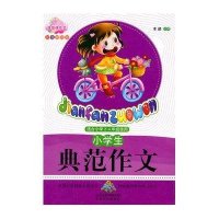 小学生典范作文--佳佳林作文
