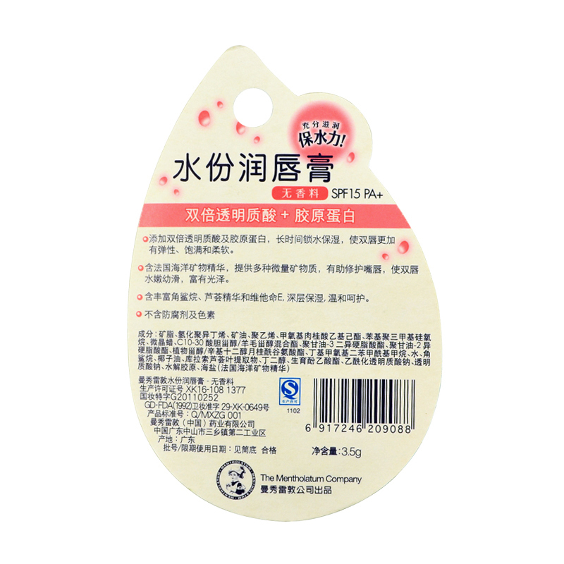 曼秀雷敦·水份润唇膏-无香料(SPF15 /PA+ )