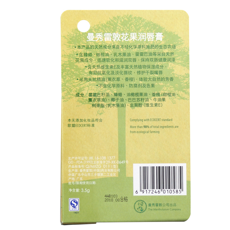 曼秀雷敦·有机认证花果润唇膏-薰衣草+香橙高清大图
