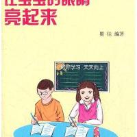 让宝宝的眼睛亮起来