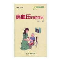 高血压可防可治