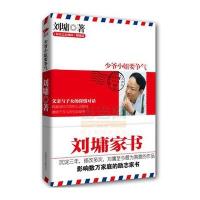 刘墉家书：少爷小姐要争气