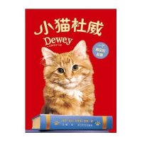 小猫杜威：一个真实的故事