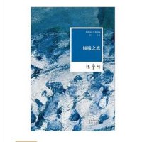 张爱玲全集01：倾城之恋（2012版）